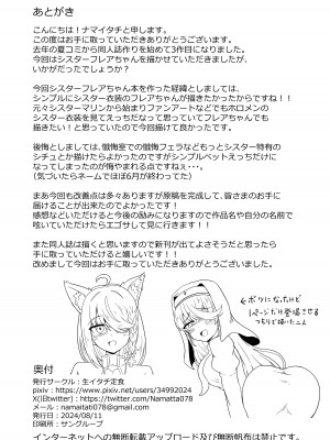 [生イタチ定食 (ナマイタチ)] ハーフエルフシスター淫売堕録 (不知火フレア) [DL版] [中国翻訳]_26