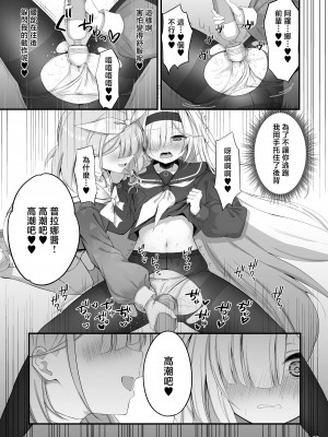 [NNL (メリサン)] 合同ひとりえっちのお時間です！ (ブルーアーカイブ) [中国翻訳] [DL版]_13