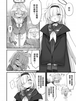 [NNL (メリサン)] 合同ひとりえっちのお時間です！ (ブルーアーカイブ) [中国翻訳] [DL版]_04