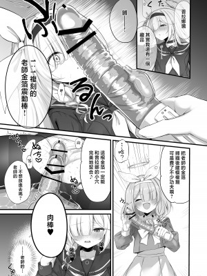 [NNL (メリサン)] 合同ひとりえっちのお時間です！ (ブルーアーカイブ) [中国翻訳] [DL版]_15