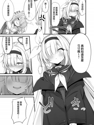 [NNL (メリサン)] 合同ひとりえっちのお時間です！ (ブルーアーカイブ) [中国翻訳] [DL版]_05