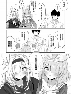 [NNL (メリサン)] 合同ひとりえっちのお時間です！ (ブルーアーカイブ) [中国翻訳] [DL版]_25