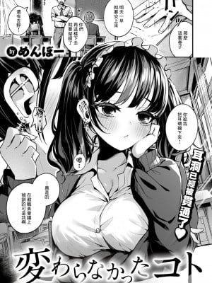 [めんぼー] 変わらなかったコト(WEEKLY快楽天 2024 No.35) [摆烂吃瓜汉化组]_02
