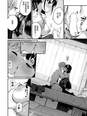 [めんぼー] 変わらなかったコト(WEEKLY快楽天 2024 No.35) [摆烂吃瓜汉化组]_11