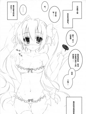 (C81) [8%milk. (うたせゆい)] ソラ降リsnowin'! (ヨスガノソラ) [精甚渣翻]_09