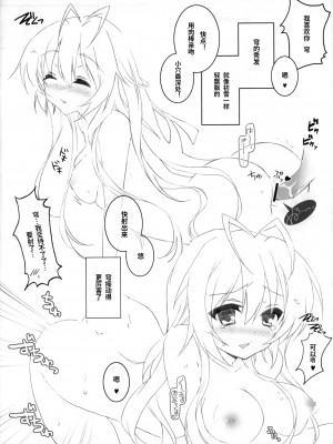 (C81) [8%milk. (うたせゆい)] ソラ降リsnowin'! (ヨスガノソラ) [精甚渣翻]_14
