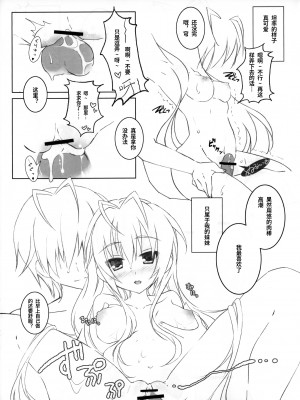 (C81) [8%milk. (うたせゆい)] ソラ降リsnowin'! (ヨスガノソラ) [精甚渣翻]_07