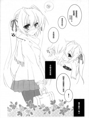 (C81) [8%milk. (うたせゆい)] ソラ降リsnowin'! (ヨスガノソラ) [精甚渣翻]_16