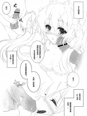 (C81) [8%milk. (うたせゆい)] ソラ降リsnowin'! (ヨスガノソラ) [精甚渣翻]_10