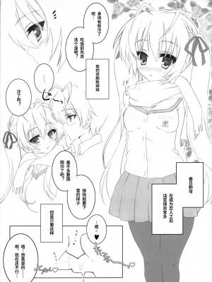 (C81) [8%milk. (うたせゆい)] ソラ降リsnowin'! (ヨスガノソラ) [精甚渣翻]_05