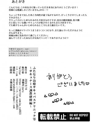 [油鍋式 (puru)] ふたなり治療サキュバスクリニック零～サキュナース研修調教編～ [中国翻訳] [DL版]_38