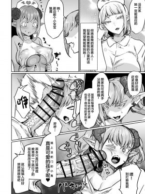 [油鍋式 (puru)] ふたなり治療サキュバスクリニック零～サキュナース研修調教編～ [中国翻訳] [DL版]_10