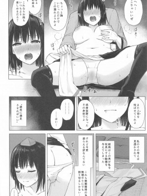 (C104)  [てこめんち (てち)] 天狗装束は媚酒に濡れ  (東方Project)_09