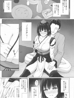 (C104)  [てこめんち (てち)] 天狗装束は媚酒に濡れ  (東方Project)_04