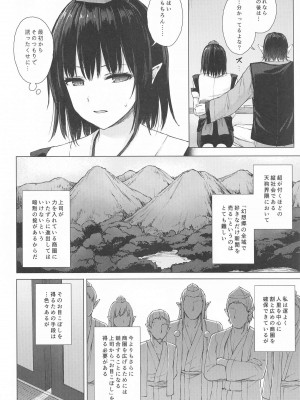 (C104)  [てこめんち (てち)] 天狗装束は媚酒に濡れ  (東方Project)_03