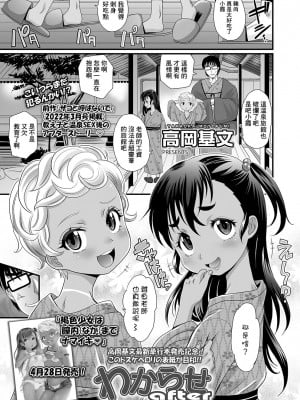 [高岡基文] わからせafter [中国翻訳]