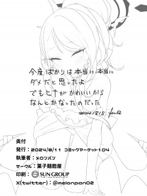 [菓子麺麭屋 (メロンパン)] ヒナちゃんがいいんだよ!!2 (ブルーアーカイブ) [DL版] [中国翻訳]_29