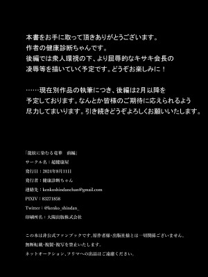 [超健康屋 (健康診断ちゃん)] 龍紋に染むる竜華 前編 (ブルーアーカイブ) [DL版] [中国翻訳]_29
