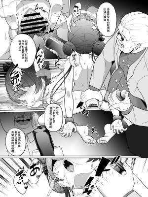 [超健康屋 (健康診断ちゃん)] 龍紋に染むる竜華 前編 (ブルーアーカイブ) [DL版] [中国翻訳]_20