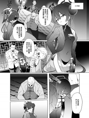 [超健康屋 (健康診断ちゃん)] 龍紋に染むる竜華 前編 (ブルーアーカイブ) [DL版] [中国翻訳]_05