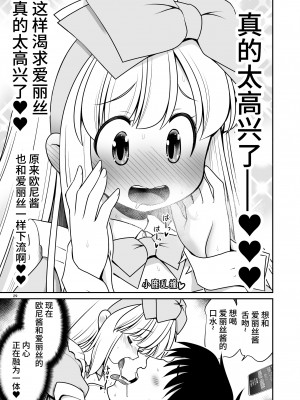 [世捨人な漫画描き (ともきとものり)] エッチな解毒にハマっちゃって自分から毒を受ける困ったアリス (不思議の国のアリス) [靴下汉化组] [DL版]_29