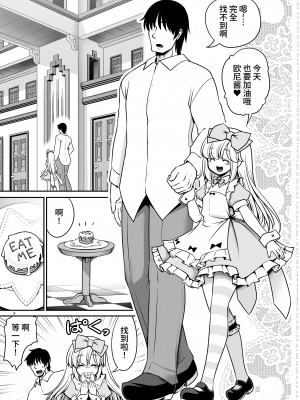 [世捨人な漫画描き (ともきとものり)] エッチな解毒にハマっちゃって自分から毒を受ける困ったアリス (不思議の国のアリス) [靴下汉化组] [DL版]_03