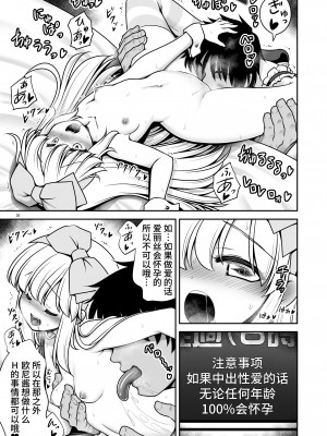 [世捨人な漫画描き (ともきとものり)] エッチな解毒にハマっちゃって自分から毒を受ける困ったアリス (不思議の国のアリス) [靴下汉化组] [DL版]_31