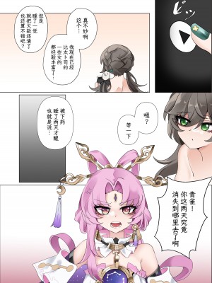 [Bubo] 올인 (崩壊：スターレイル) [角都九阳个人汉化]_30