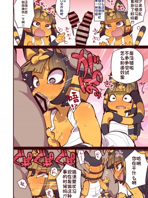 [梟屋 (フクロウ)] いろんなカッコのナイルちゃんとおせっせする本Re (どうぶつの森) [单推福瑞x五失其二个人汉化] [DL版]_04