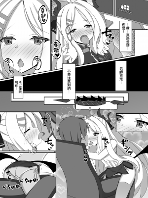 [Fえすた (砥部ふり)] あまえむヒナちゃん♡ (ブルーアーカイブ)｜撒娇的日奈 [中国翻訳] [DL版]_07