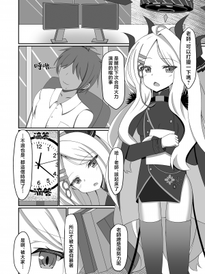 [Fえすた (砥部ふり)] あまえむヒナちゃん♡ (ブルーアーカイブ)｜撒娇的日奈 [中国翻訳] [DL版]_04