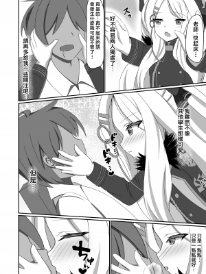 [Fえすた (砥部ふり)] あまえむヒナちゃん♡ (ブルーアーカイブ)｜撒娇的日奈 [中国翻訳] [DL版]_06