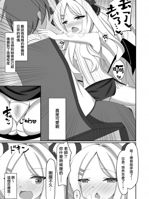 [Fえすた (砥部ふり)] あまえむヒナちゃん♡ (ブルーアーカイブ)｜撒娇的日奈 [中国翻訳] [DL版]_09