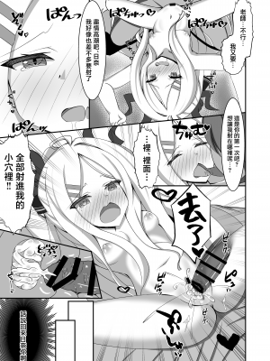 [Fえすた (砥部ふり)] あまえむヒナちゃん♡ (ブルーアーカイブ)｜撒娇的日奈 [中国翻訳] [DL版]_13