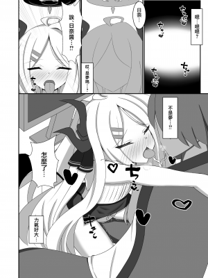 [Fえすた (砥部ふり)] あまえむヒナちゃん♡ (ブルーアーカイブ)｜撒娇的日奈 [中国翻訳] [DL版]_08