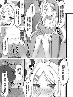 [Fえすた (砥部ふり)] あまえむヒナちゃん♡ (ブルーアーカイブ)｜撒娇的日奈 [中国翻訳] [DL版]_21