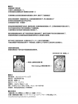 [Fえすた (砥部ふり)] あまえむヒナちゃん♡ (ブルーアーカイブ)｜撒娇的日奈 [中国翻訳] [DL版]_22