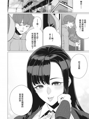 [南田U助] えっちな奥様は淫乱ボイス♥ (コミックホットミルク濃いめ vol.44) [Banana手工漢化] [DL版]_04