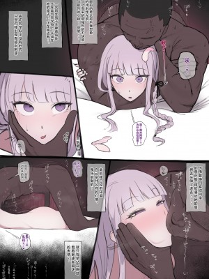 [ギガ] 霧切さん NTR (ダンガンロンパ) [中国翻訳] [無修正]_2