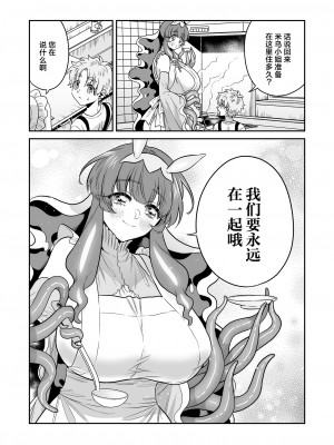 [おっきなタマ] ウミウシのミウの恩返し [三馅个人翻译]  [DL版]_33