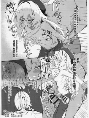 (C104) [カオス距離 (慧瀬。)] 靜閑のロア + 教授なんかに負けねぇし... (ブルーアーカイブ)｜ 閑靜的精靈 + 才不想...輸給教授... [中国翻訳]_19