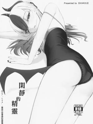 (C104) [カオス距離 (慧瀬。)] 靜閑のロア + 教授なんかに負けねぇし... (ブルーアーカイブ)｜ 閑靜的精靈 + 才不想...輸給教授... [中国翻訳]_02