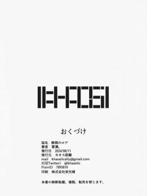 (C104) [カオス距離 (慧瀬。)] 靜閑のロア + 教授なんかに負けねぇし... (ブルーアーカイブ)｜ 閑靜的精靈 + 才不想...輸給教授... [中国翻訳]_17