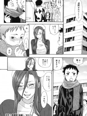 [米倉けんご] 淫笑う看護婦 [DL版]_047