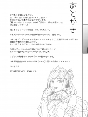 [KHW'n (紅端よどむ)] ダーナちゃんのたまごだなっ! 改-完全版-  (イースVIII -Lacrimosa of DANA-) [DL版]_29