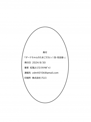 [KHW'n (紅端よどむ)] ダーナちゃんのたまごだなっ! 改-完全版-  (イースVIII -Lacrimosa of DANA-) [DL版]_30