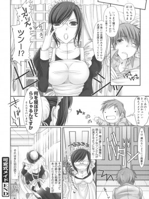[鬼月あるちゅ] メイド嫁 [DL版]_216