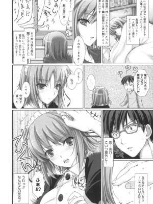 [鬼月あるちゅ] メイド嫁 [DL版]_032