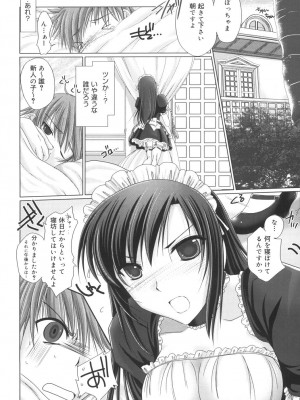 [鬼月あるちゅ] メイド嫁 [DL版]_202