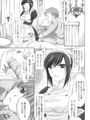 [鬼月あるちゅ] メイド嫁 [DL版]_199